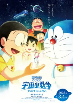Doraemon the Movie 2021: Nobita no Little Star Wars